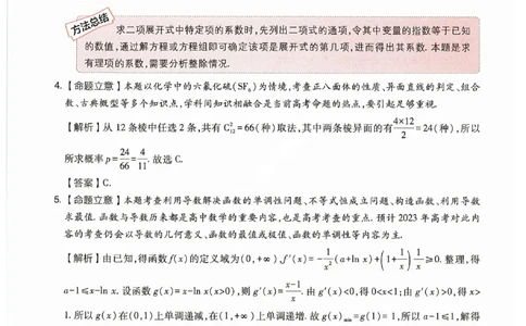快递数学答案_2023高考押题卷_2023高考快递临考（全国卷新教材）