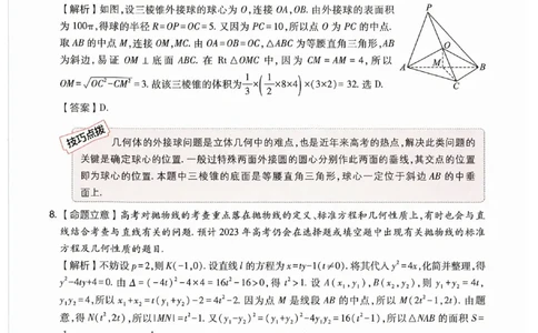 快递数学答案_2023高考押题卷_2023高考快递临考（全国卷新教材）