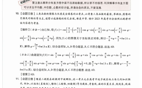 快递数学答案_2023高考押题卷_2023高考快递临考（全国卷新教材）