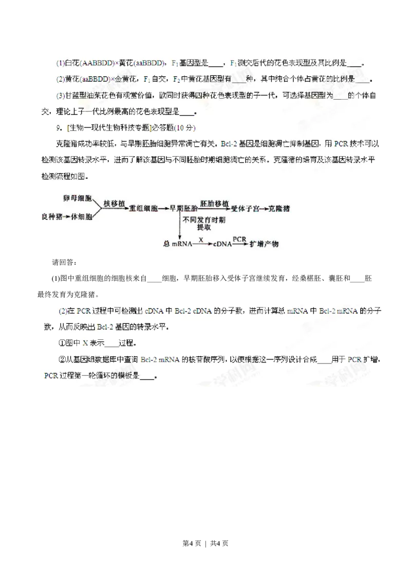 2013年高考生物试卷（福建）（空白卷）_生物历年高考真题_新&middot;PDF版2008-2025&middot;高考生物真题_生物（按年份分类）2008-2025_2013&middot;高考生物真题