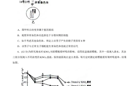 2013年高考生物试卷（福建）（空白卷）_生物历年高考真题_新&middot;PDF版2008-2025&middot;高考生物真题_生物（按年份分类）2008-2025_2013&middot;高考生物真题