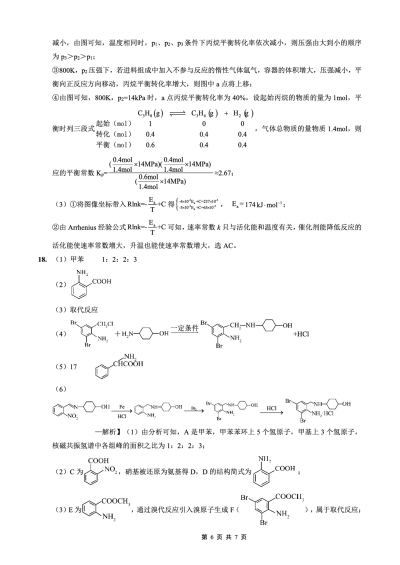 重庆外国语学校高2026届高三（上）10月月考（三）化学答案_2025年10月_251016重庆实验外国语学校2025-2026学年度（上）高2026届10月月考（三）（全科）