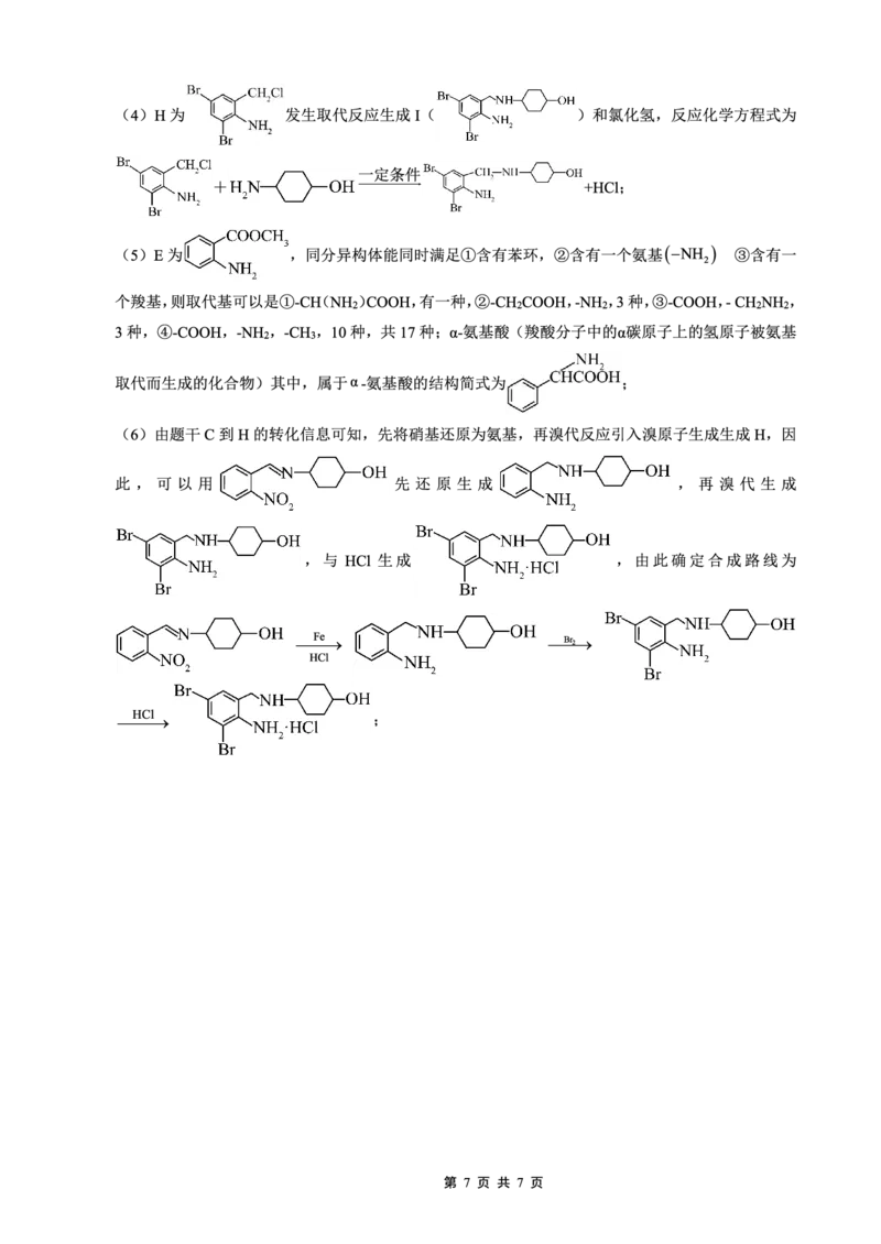 重庆外国语学校高2026届高三（上）10月月考（三）化学答案_2025年10月_251016重庆实验外国语学校2025-2026学年度（上）高2026届10月月考（三）（全科）