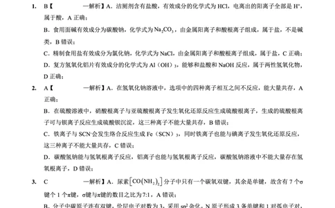 重庆外国语学校高2026届高三（上）10月月考（三）化学答案_2025年10月_251016重庆实验外国语学校2025-2026学年度（上）高2026届10月月考（三）（全科）