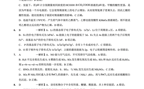 重庆外国语学校高2026届高三（上）10月月考（三）化学答案_2025年10月_251016重庆实验外国语学校2025-2026学年度（上）高2026届10月月考（三）（全科）