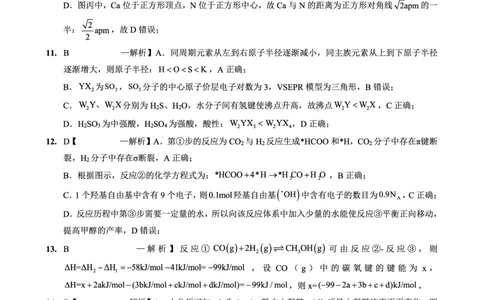重庆外国语学校高2026届高三（上）10月月考（三）化学答案_2025年10月_251016重庆实验外国语学校2025-2026学年度（上）高2026届10月月考（三）（全科）