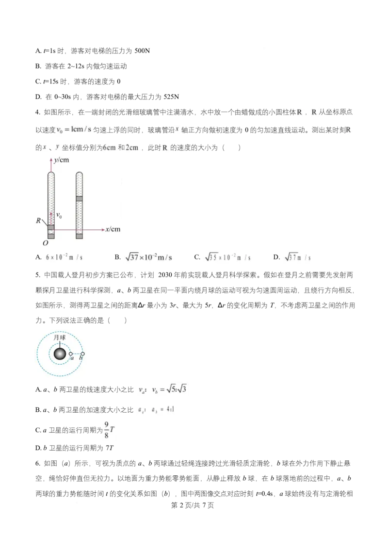 黑龙江省牡丹江市第一高级中学2026届高三上学期9月月考+物理_2025年9月_250928黑龙江省牡丹江市第一高级中学2026届高三上学期9月月考（全科）