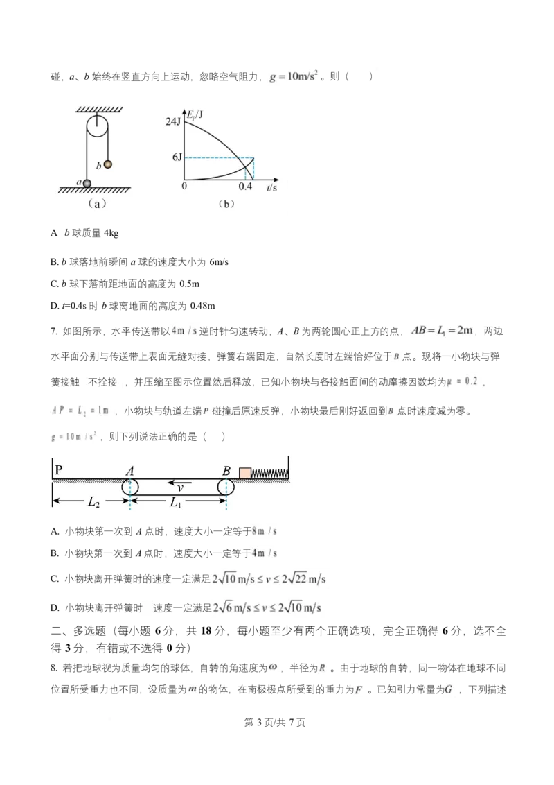 黑龙江省牡丹江市第一高级中学2026届高三上学期9月月考+物理_2025年9月_250928黑龙江省牡丹江市第一高级中学2026届高三上学期9月月考（全科）