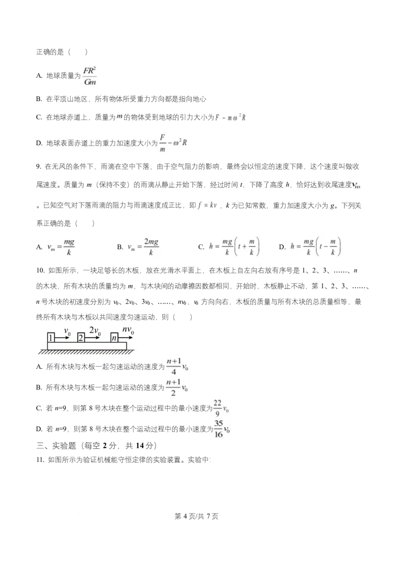 黑龙江省牡丹江市第一高级中学2026届高三上学期9月月考+物理_2025年9月_250928黑龙江省牡丹江市第一高级中学2026届高三上学期9月月考（全科）