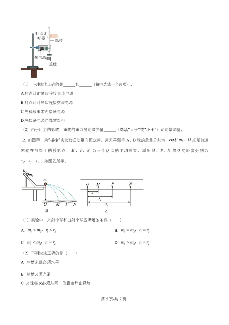 黑龙江省牡丹江市第一高级中学2026届高三上学期9月月考+物理_2025年9月_250928黑龙江省牡丹江市第一高级中学2026届高三上学期9月月考（全科）