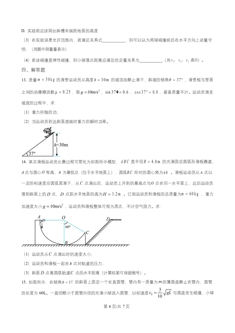 黑龙江省牡丹江市第一高级中学2026届高三上学期9月月考+物理_2025年9月_250928黑龙江省牡丹江市第一高级中学2026届高三上学期9月月考（全科）