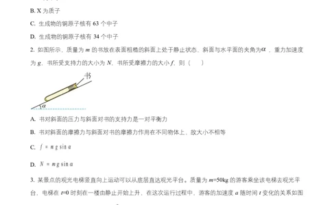 黑龙江省牡丹江市第一高级中学2026届高三上学期9月月考+物理_2025年9月_250928黑龙江省牡丹江市第一高级中学2026届高三上学期9月月考（全科）