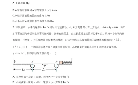 黑龙江省牡丹江市第一高级中学2026届高三上学期9月月考+物理_2025年9月_250928黑龙江省牡丹江市第一高级中学2026届高三上学期9月月考（全科）