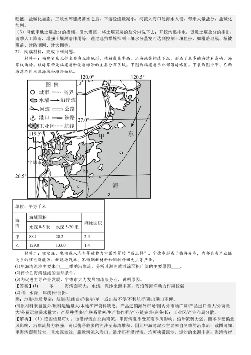 浙江地理-1月-答案-p_近10年高考真题汇编（必刷）_2024年高考真题_高考真题（截止6.29）_其他地方卷（目前搜集不完整）_浙江卷（1月全，6月化、通用技术、信息技术）