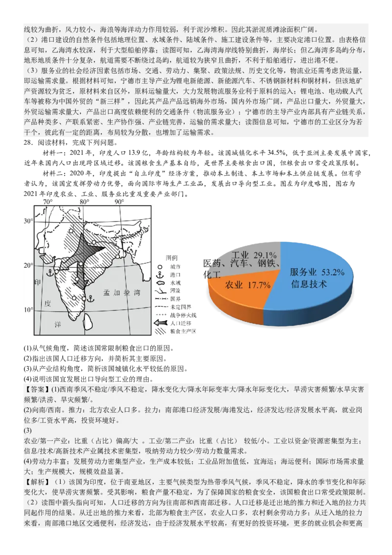 浙江地理-1月-答案-p_近10年高考真题汇编（必刷）_2024年高考真题_高考真题（截止6.29）_其他地方卷（目前搜集不完整）_浙江卷（1月全，6月化、通用技术、信息技术）