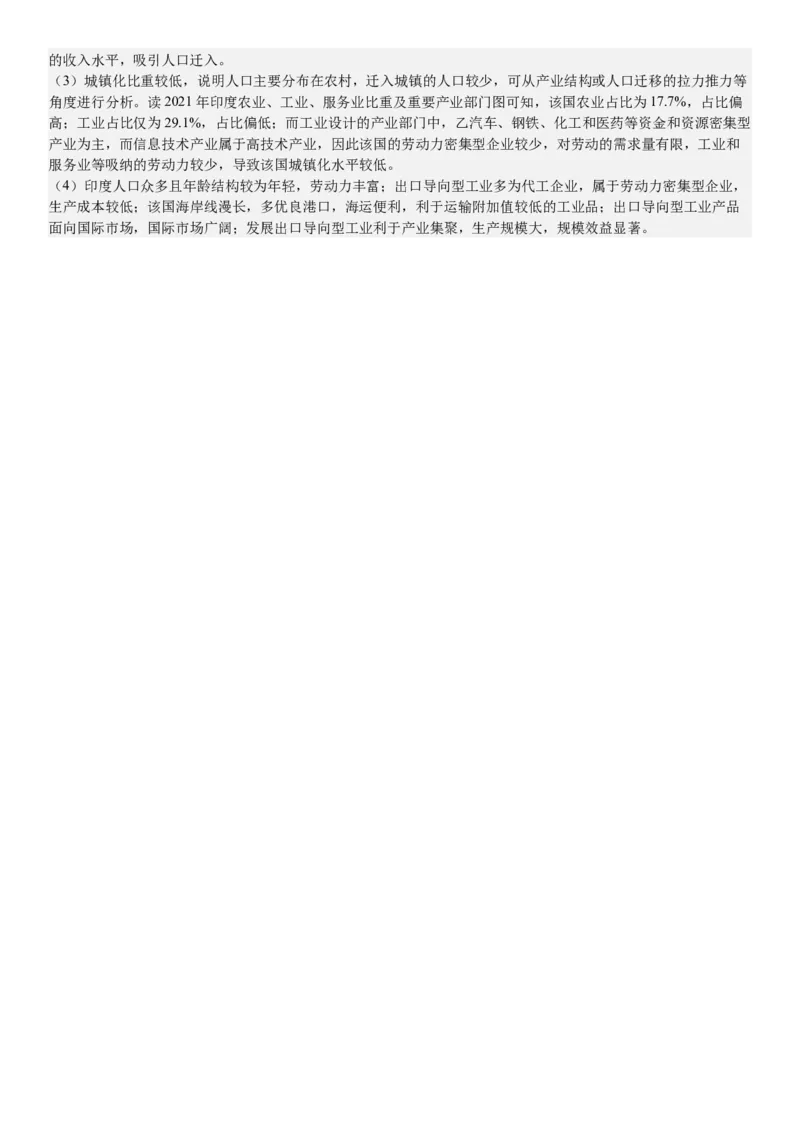 浙江地理-1月-答案-p_近10年高考真题汇编（必刷）_2024年高考真题_高考真题（截止6.29）_其他地方卷（目前搜集不完整）_浙江卷（1月全，6月化、通用技术、信息技术）
