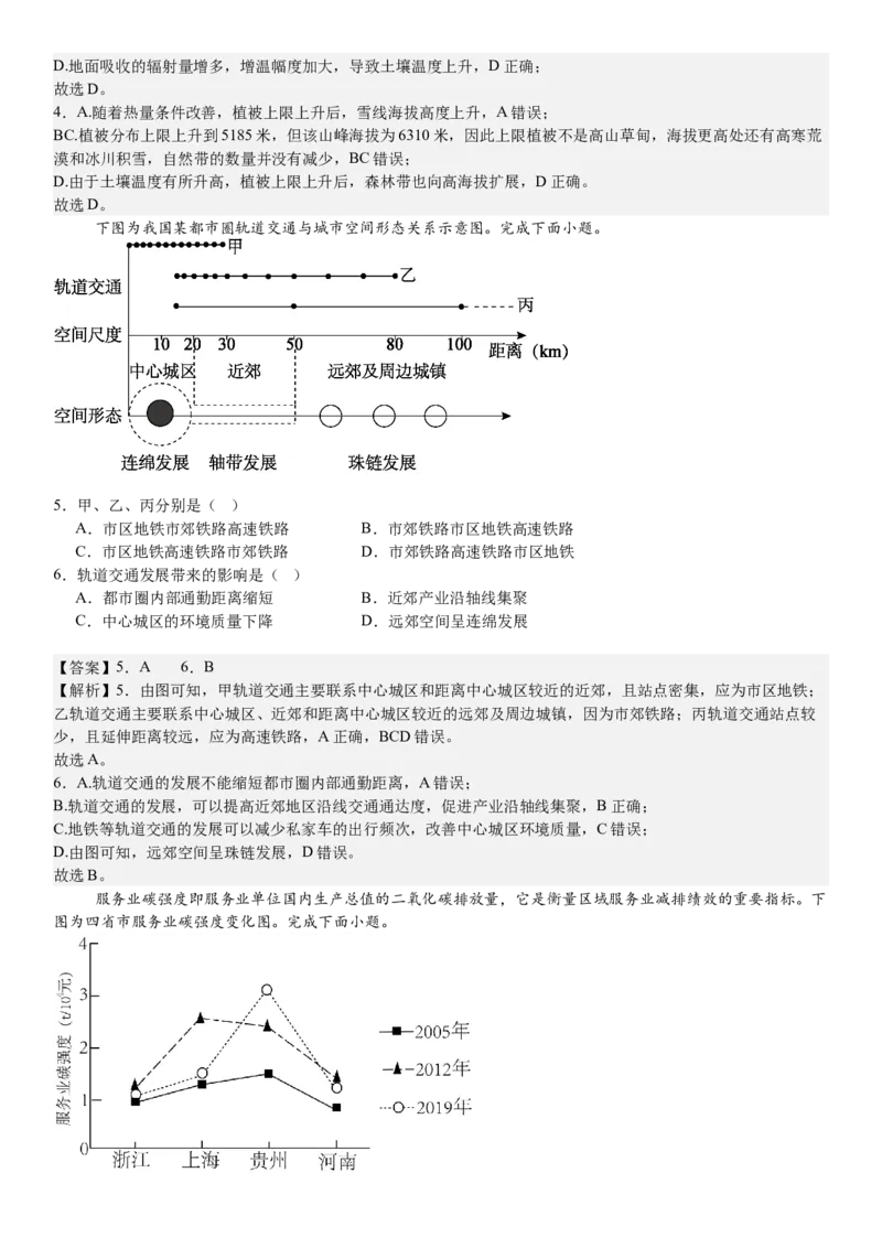 浙江地理-1月-答案-p_近10年高考真题汇编（必刷）_2024年高考真题_高考真题（截止6.29）_其他地方卷（目前搜集不完整）_浙江卷（1月全，6月化、通用技术、信息技术）