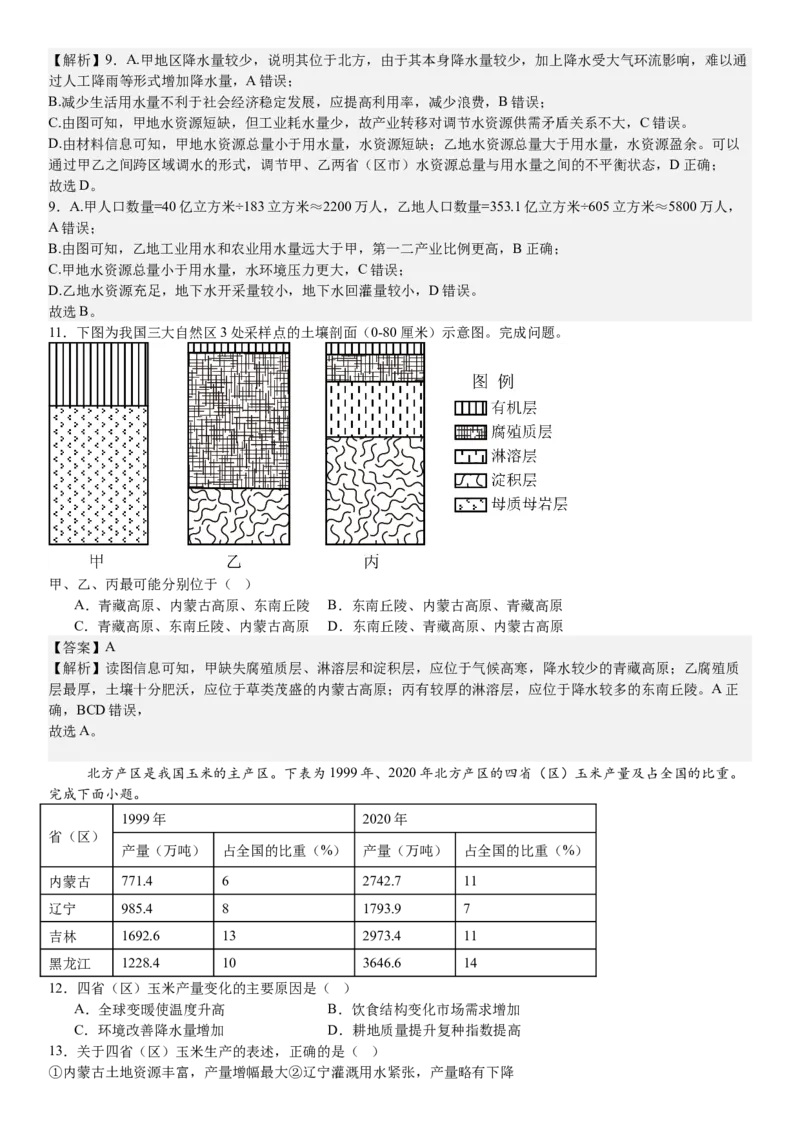 浙江地理-1月-答案-p_近10年高考真题汇编（必刷）_2024年高考真题_高考真题（截止6.29）_其他地方卷（目前搜集不完整）_浙江卷（1月全，6月化、通用技术、信息技术）