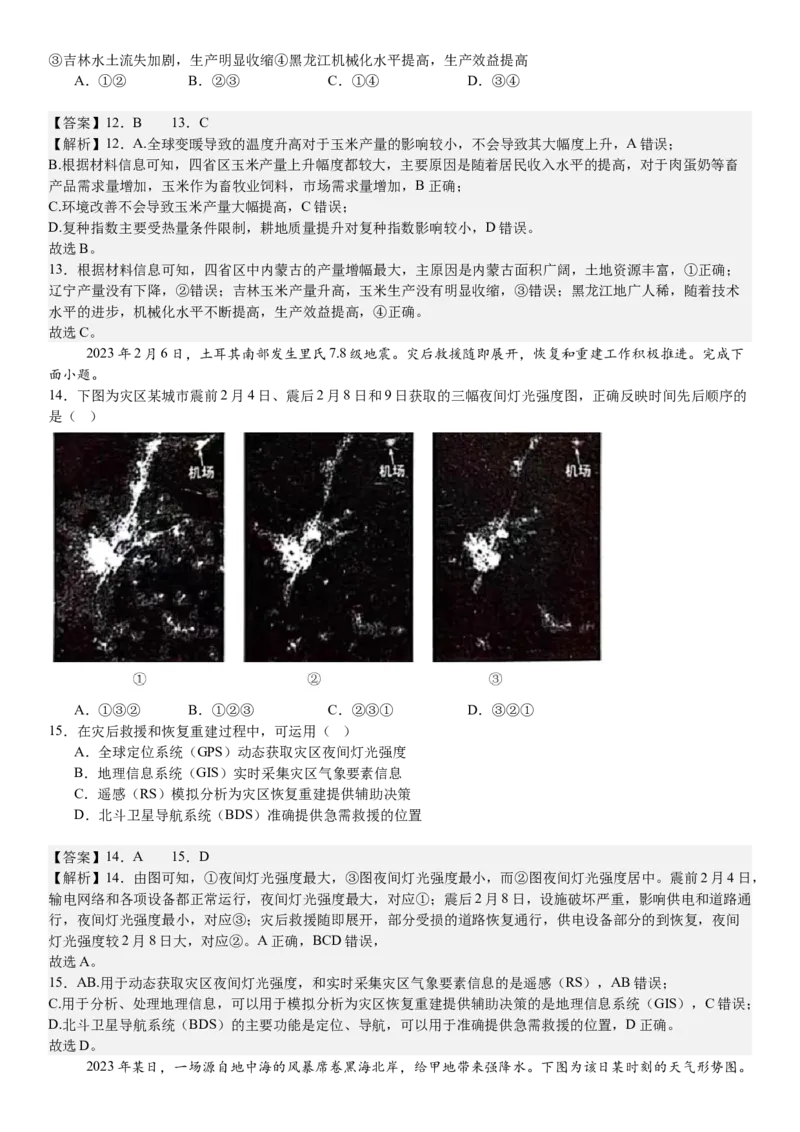 浙江地理-1月-答案-p_近10年高考真题汇编（必刷）_2024年高考真题_高考真题（截止6.29）_其他地方卷（目前搜集不完整）_浙江卷（1月全，6月化、通用技术、信息技术）