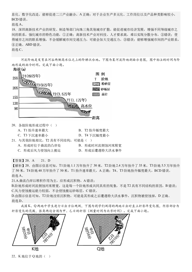 浙江地理-1月-答案-p_近10年高考真题汇编（必刷）_2024年高考真题_高考真题（截止6.29）_其他地方卷（目前搜集不完整）_浙江卷（1月全，6月化、通用技术、信息技术）