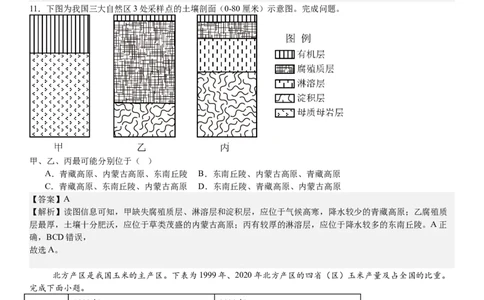 浙江地理-1月-答案-p_近10年高考真题汇编（必刷）_2024年高考真题_高考真题（截止6.29）_其他地方卷（目前搜集不完整）_浙江卷（1月全，6月化、通用技术、信息技术）