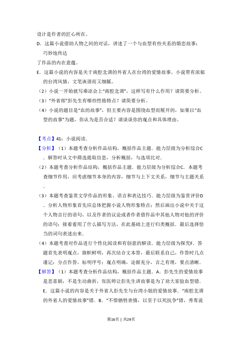 2011年高考语文试卷（新课标）（解析卷）_语文历年高考真题_新&middot;PDF版2008-2025&middot;高考语文真题_语文（按省份分类）2008-2025_2008-2025&middot;（陕西）语文高考真题