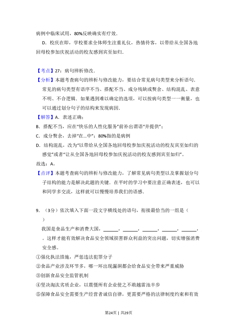 2011年高考语文试卷（新课标）（解析卷）_语文历年高考真题_新&middot;PDF版2008-2025&middot;高考语文真题_语文（按省份分类）2008-2025_2008-2025&middot;（陕西）语文高考真题