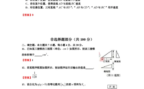 2012年高考数学试卷（理）（浙江）（解析卷）_数学历年高考真题_新&middot;PDF版2008-2025&middot;高考数学真题_数学（按试卷类型分类）2008-2025_自主命题卷&middot;数学（2008-2025）