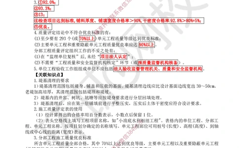 25.2025一建水利案例带刷-模块六-案例4_2026年一级建造师_2026年一建水利_2025年一建水利SVIP_04-冲刺串讲✿考点强化✿小灶集训_16-水利《案例带刷班》刘二林HQ