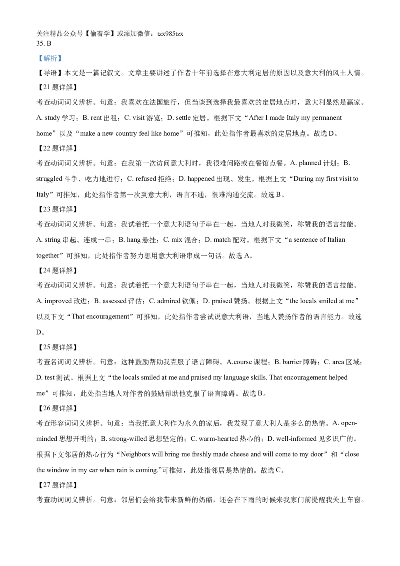 精品解析：2024年新课标ⅠⅠ卷英语真题（含听力）（解析版）_高考真题全网收集_英语_2024年高考新课标Ⅱ卷英语高考真题解析（参考版）