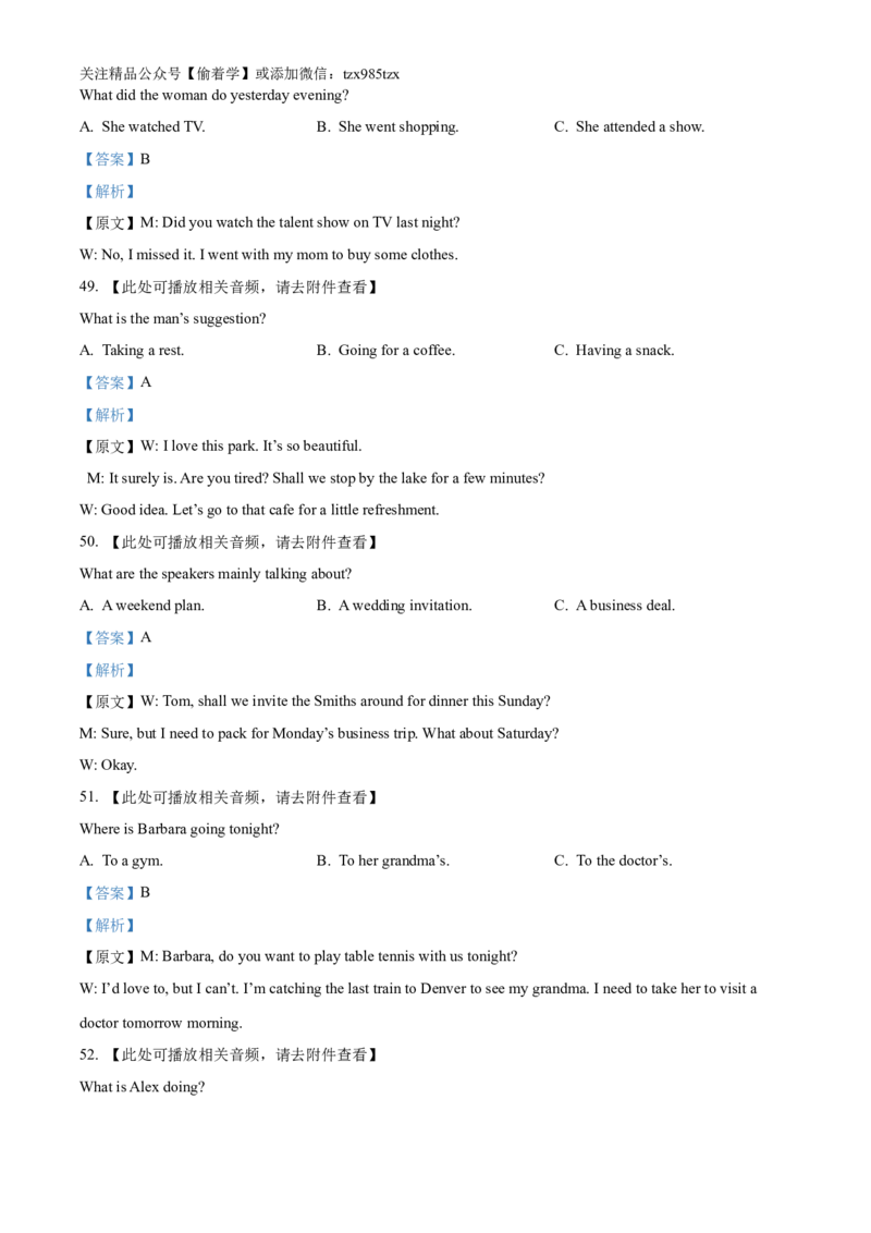 精品解析：2024年新课标ⅠⅠ卷英语真题（含听力）（解析版）_高考真题全网收集_英语_2024年高考新课标Ⅱ卷英语高考真题解析（参考版）