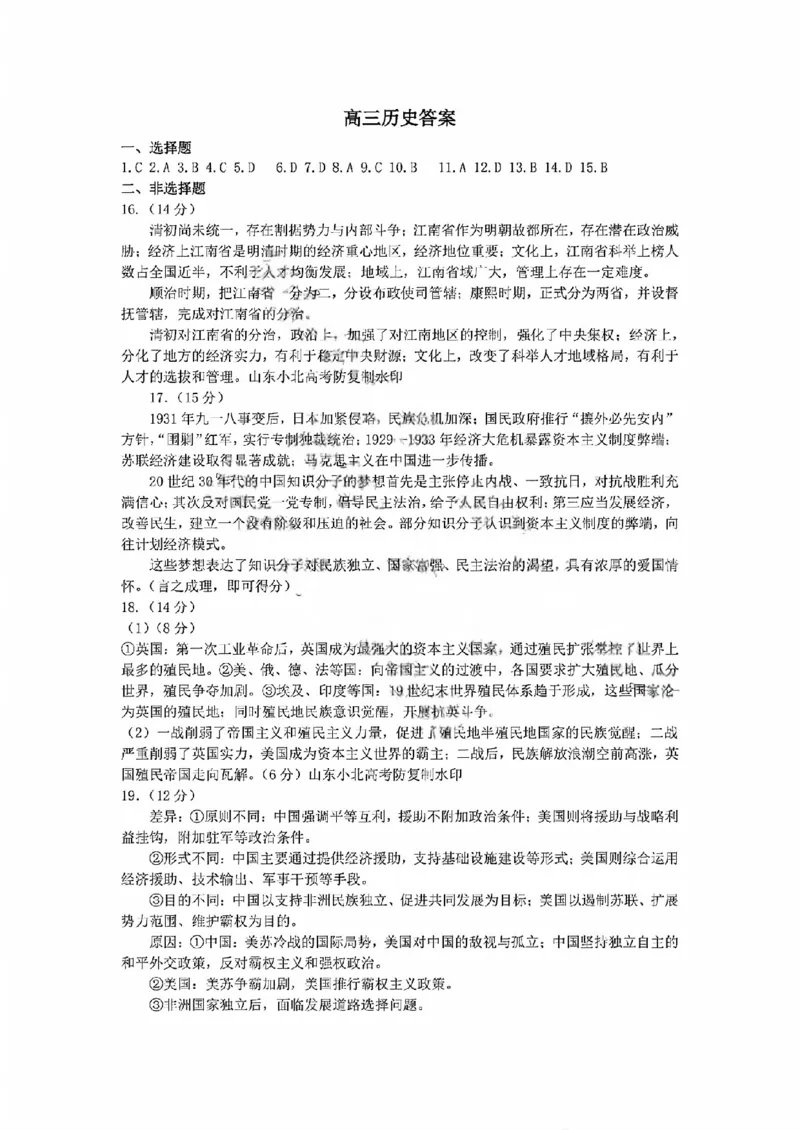 烟台高三期末历史参考答案(1)_2026年1月_260127山东省烟台市2025-2026学年高三上学期1月期末考试（全科）