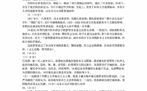烟台高三期末历史参考答案(1)_2026年1月_260127山东省烟台市2025-2026学年高三上学期1月期末考试（全科）