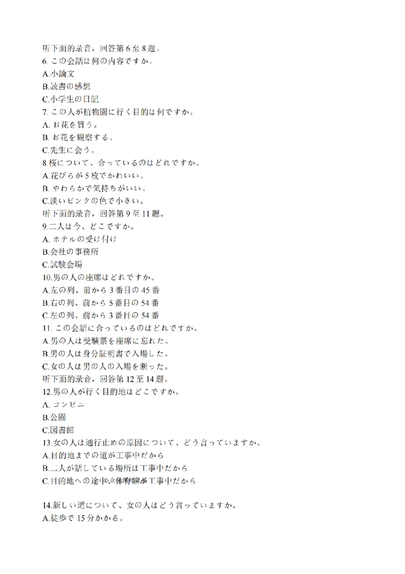 江苏省南通市2026届高三上学期学业质量监测日语试题（含答案）(1)_2026年1月_260130江苏省南通市2026届高三年级上学期学业质量监测（南通一模）（全科）