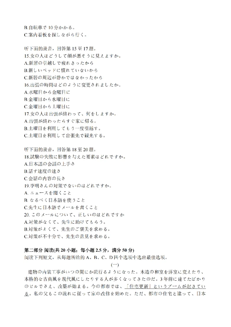江苏省南通市2026届高三上学期学业质量监测日语试题（含答案）(1)_2026年1月_260130江苏省南通市2026届高三年级上学期学业质量监测（南通一模）（全科）