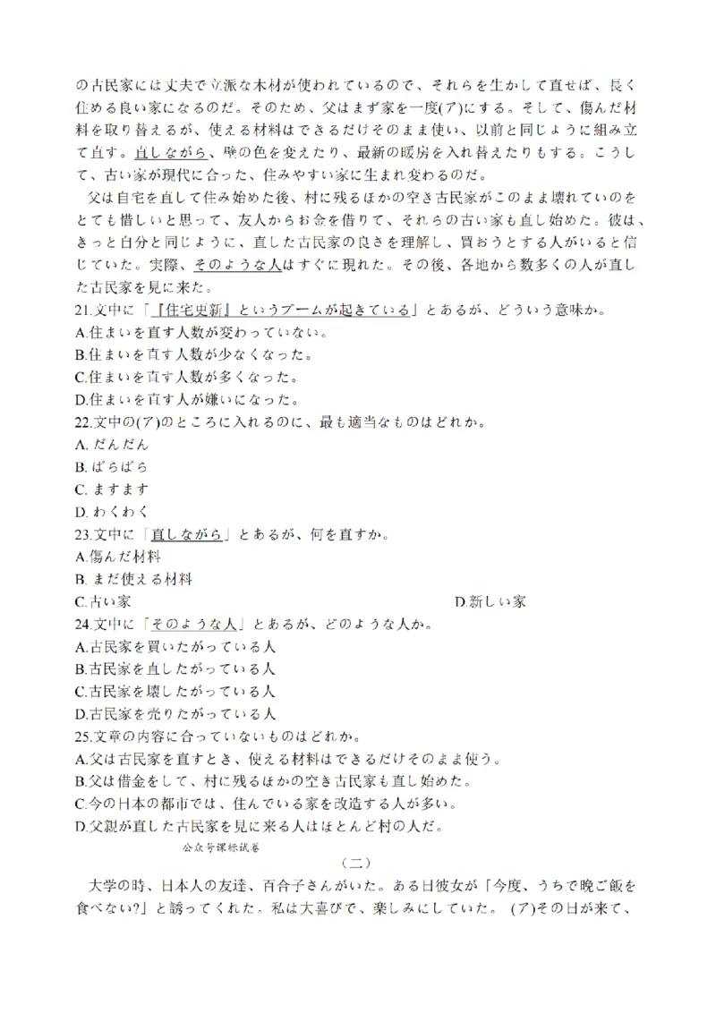 江苏省南通市2026届高三上学期学业质量监测日语试题（含答案）(1)_2026年1月_260130江苏省南通市2026届高三年级上学期学业质量监测（南通一模）（全科）