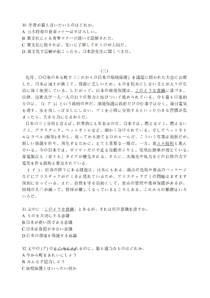江苏省南通市2026届高三上学期学业质量监测日语试题（含答案）(1)_2026年1月_260130江苏省南通市2026届高三年级上学期学业质量监测（南通一模）（全科）