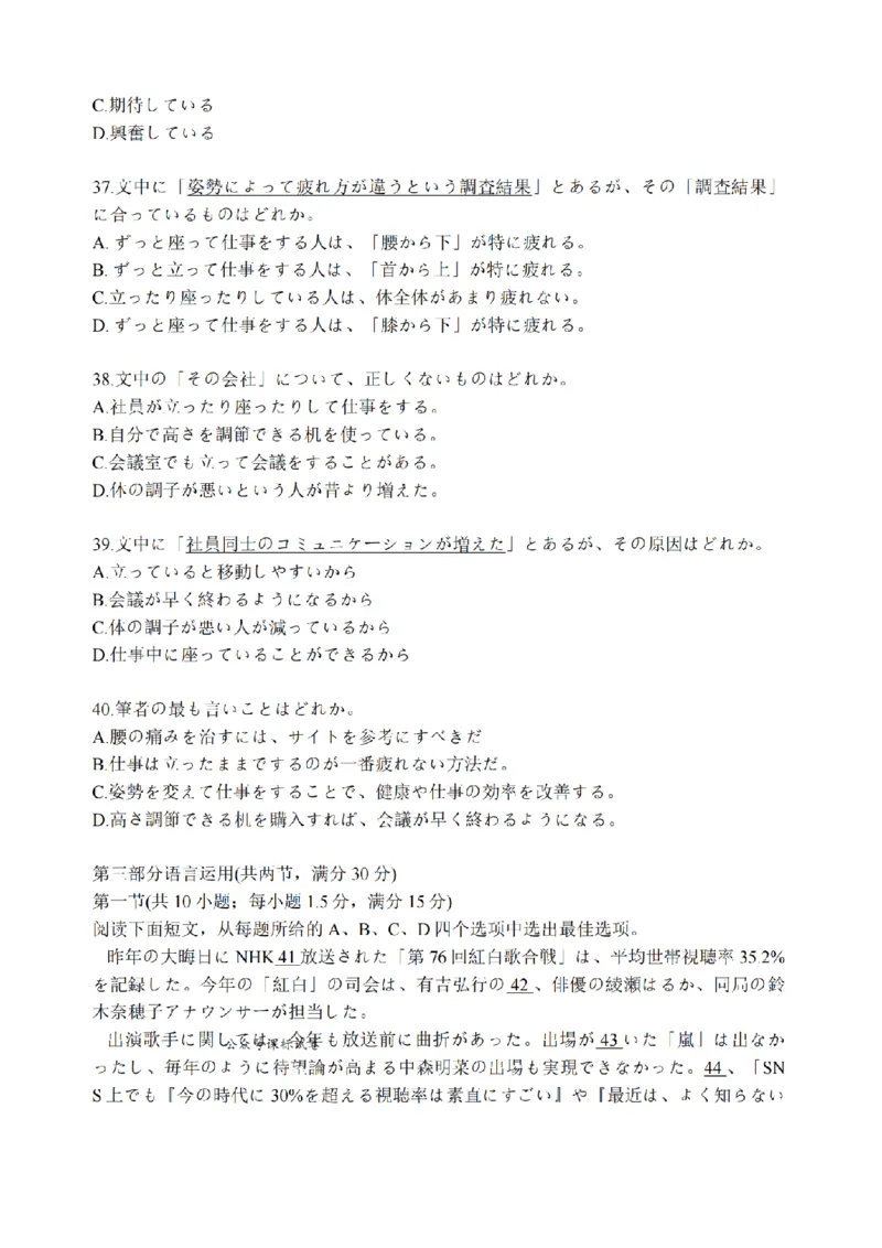 江苏省南通市2026届高三上学期学业质量监测日语试题（含答案）(1)_2026年1月_260130江苏省南通市2026届高三年级上学期学业质量监测（南通一模）（全科）