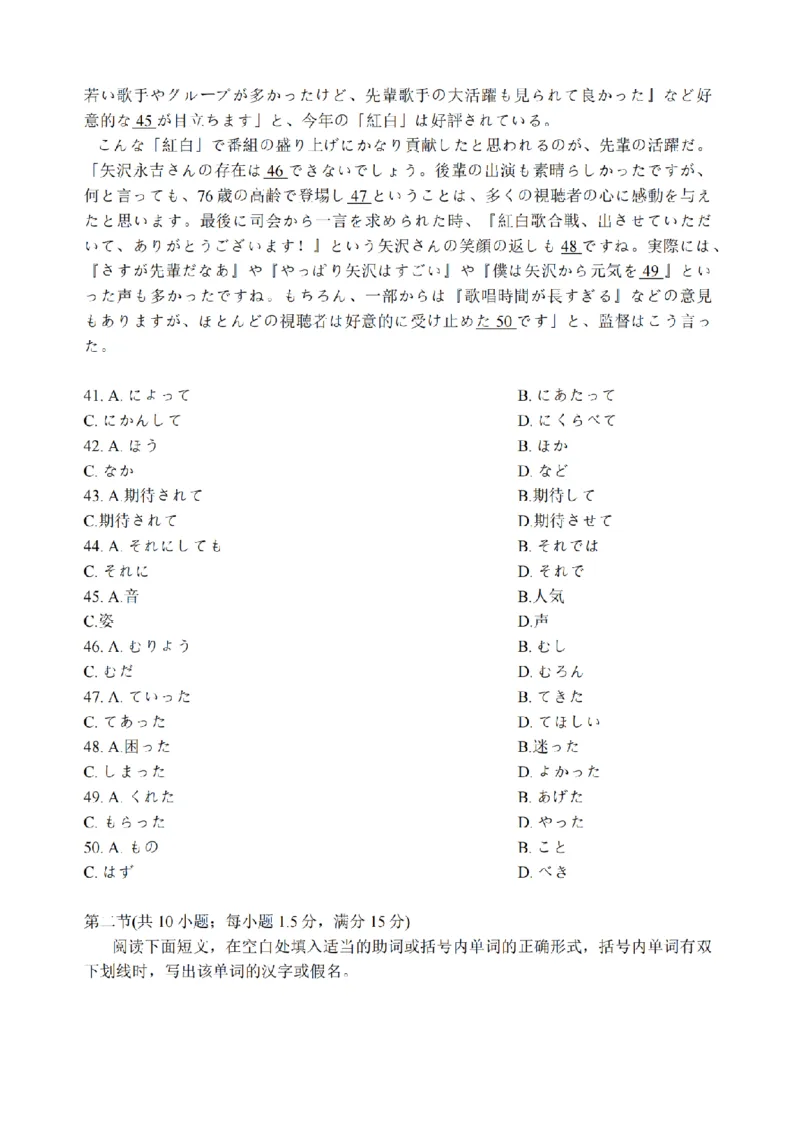 江苏省南通市2026届高三上学期学业质量监测日语试题（含答案）(1)_2026年1月_260130江苏省南通市2026届高三年级上学期学业质量监测（南通一模）（全科）