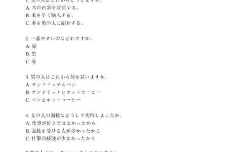 江苏省南通市2026届高三上学期学业质量监测日语试题（含答案）(1)_2026年1月_260130江苏省南通市2026届高三年级上学期学业质量监测（南通一模）（全科）