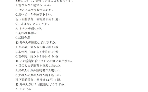 江苏省南通市2026届高三上学期学业质量监测日语试题（含答案）(1)_2026年1月_260130江苏省南通市2026届高三年级上学期学业质量监测（南通一模）（全科）