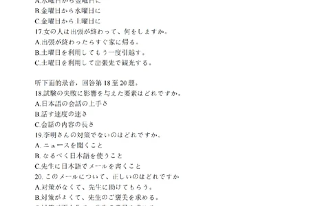 江苏省南通市2026届高三上学期学业质量监测日语试题（含答案）(1)_2026年1月_260130江苏省南通市2026届高三年级上学期学业质量监测（南通一模）（全科）
