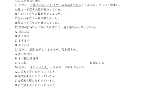 江苏省南通市2026届高三上学期学业质量监测日语试题（含答案）(1)_2026年1月_260130江苏省南通市2026届高三年级上学期学业质量监测（南通一模）（全科）