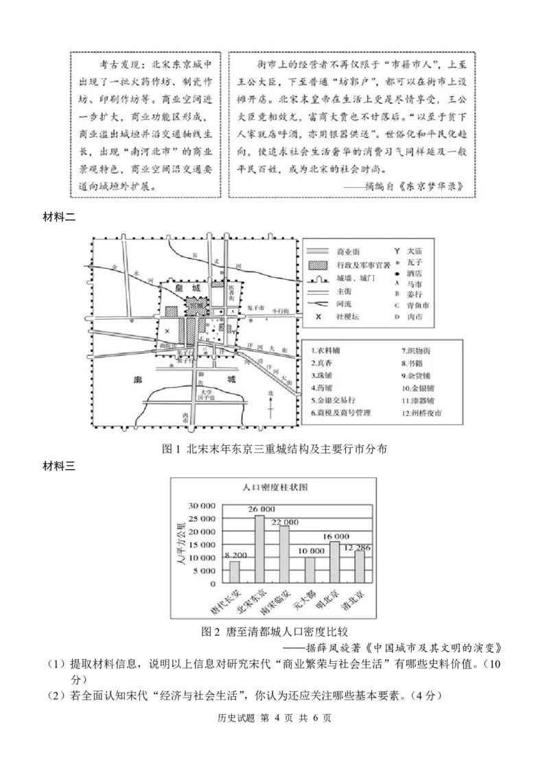 山东省菏泽市定陶区明德学校（山大附中实验学校）2024届高三上学期第一次阶段性考试历史(1)_2023年9月_029月合集