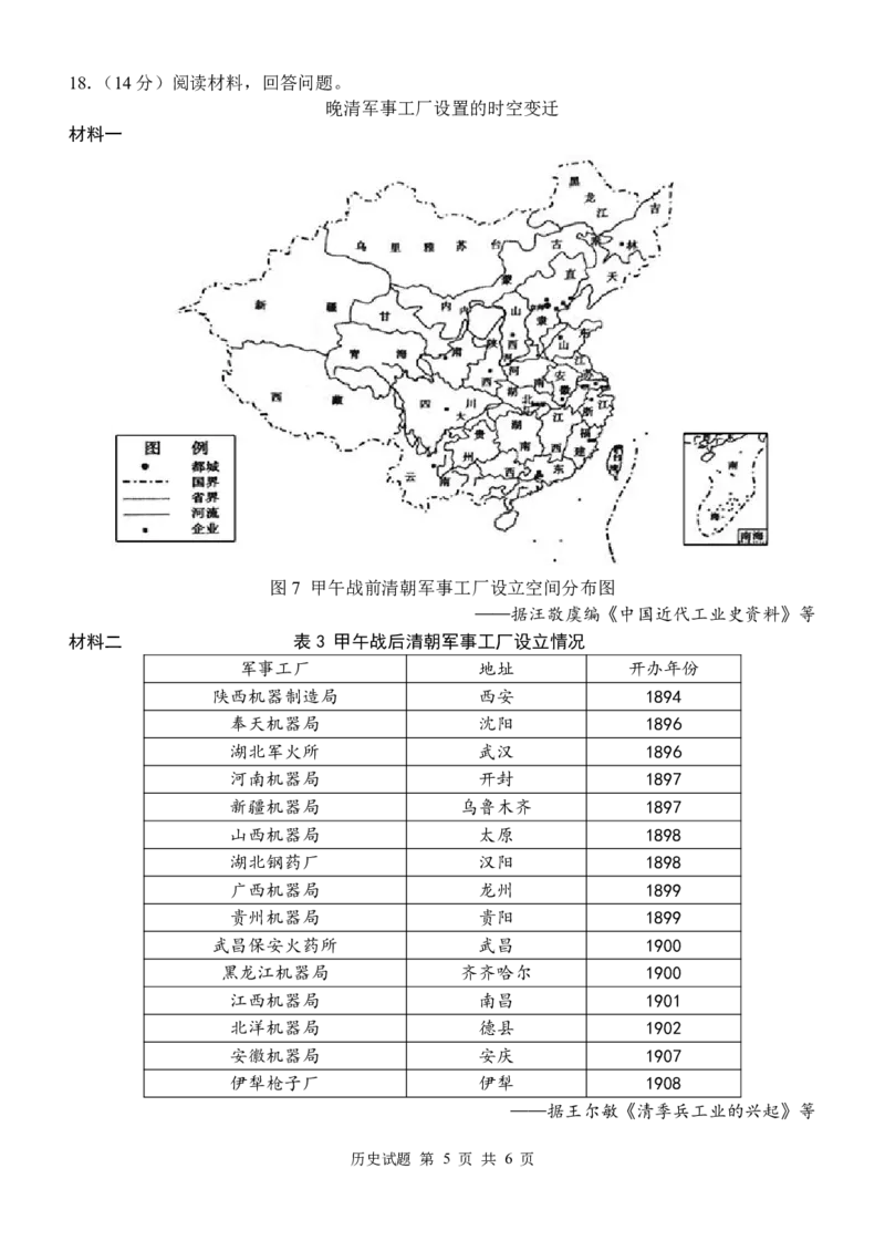山东省菏泽市定陶区明德学校（山大附中实验学校）2024届高三上学期第一次阶段性考试历史(1)_2023年9月_029月合集