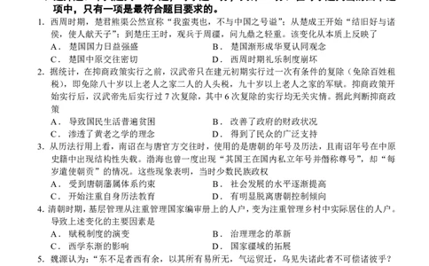 山东省菏泽市定陶区明德学校（山大附中实验学校）2024届高三上学期第一次阶段性考试历史(1)_2023年9月_029月合集