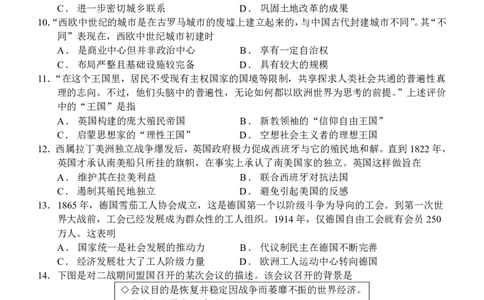 山东省菏泽市定陶区明德学校（山大附中实验学校）2024届高三上学期第一次阶段性考试历史(1)_2023年9月_029月合集