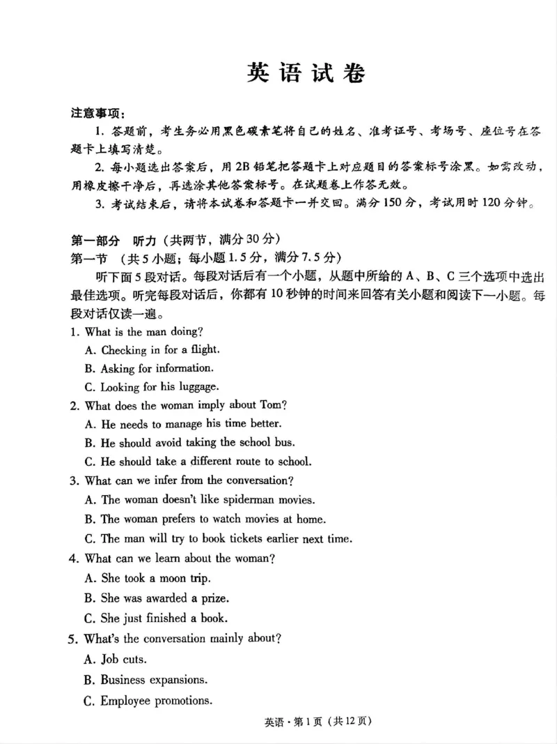 贵州省贵阳第一中学2025届高考适应性月考卷（八）英语_2025年5月_250529贵州省贵阳第一中学2025届高考适应性月考卷（八）（全科）