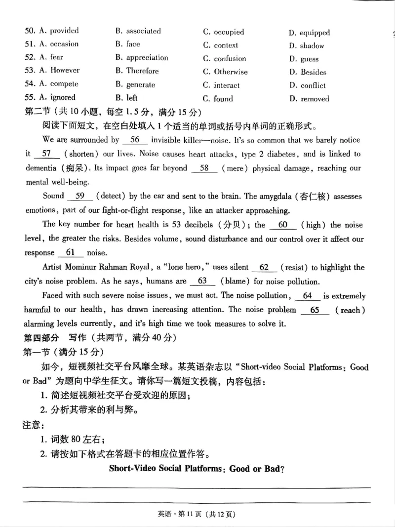 贵州省贵阳第一中学2025届高考适应性月考卷（八）英语_2025年5月_250529贵州省贵阳第一中学2025届高考适应性月考卷（八）（全科）