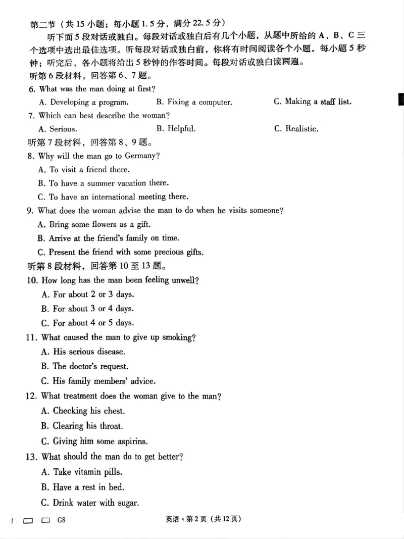 贵州省贵阳第一中学2025届高考适应性月考卷（八）英语_2025年5月_250529贵州省贵阳第一中学2025届高考适应性月考卷（八）（全科）